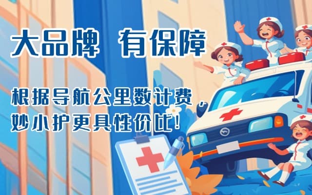 邻水救护车转运